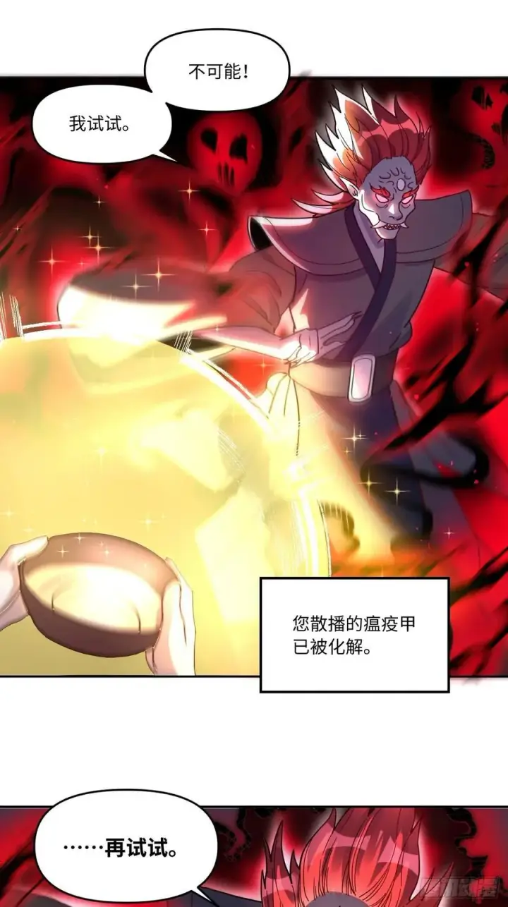 漫画《原来我是修仙大佬》357话第34张图