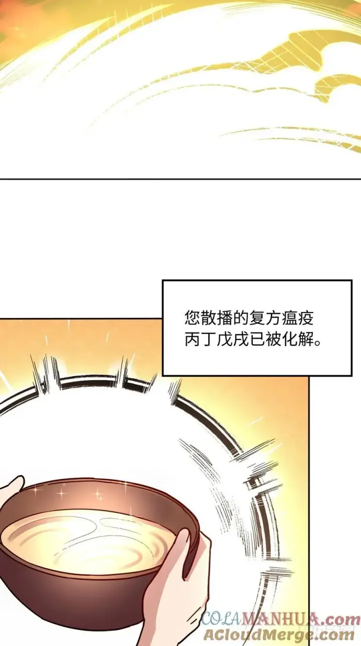 漫画《原来我是修仙大佬》357话第37张图