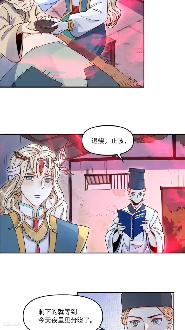 漫画《原来我是修仙大佬》357话第4张图
