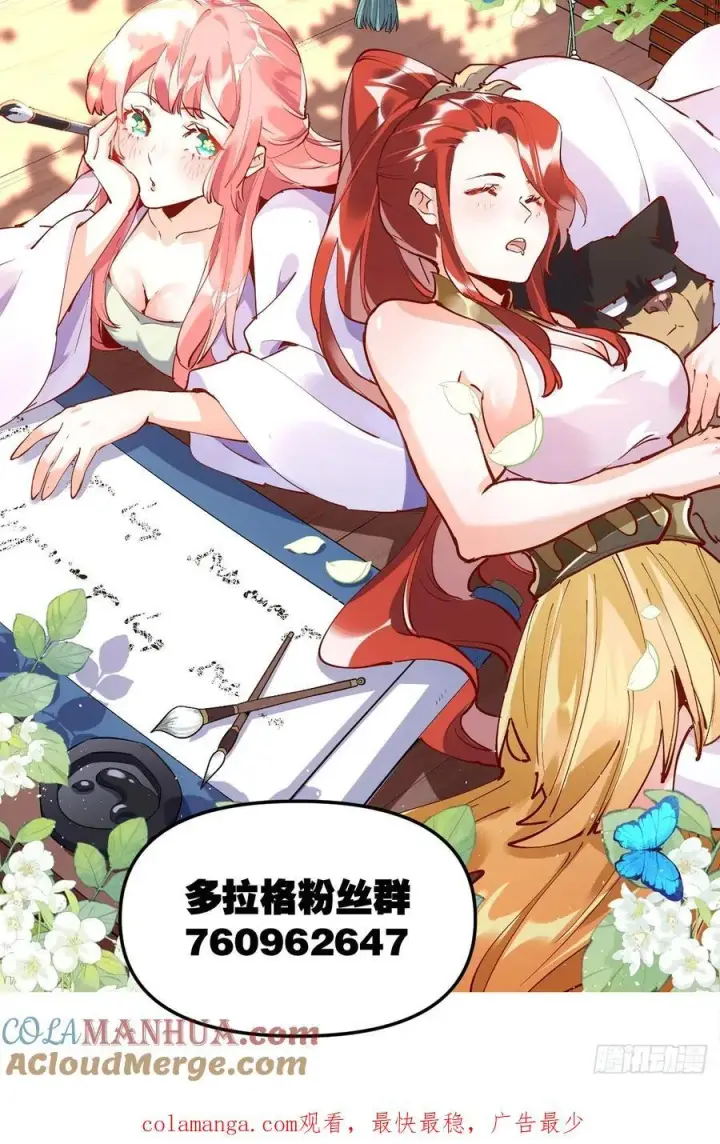 漫画《原来我是修仙大佬》357话第41张图
