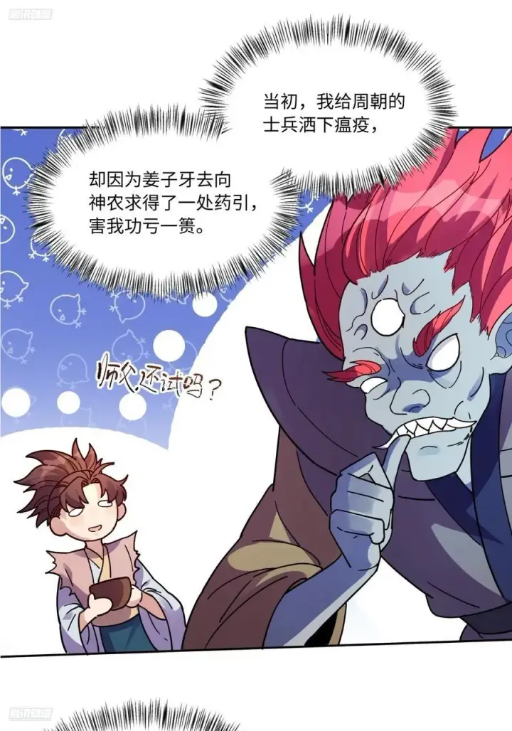 漫画《原来我是修仙大佬》357话第43张图