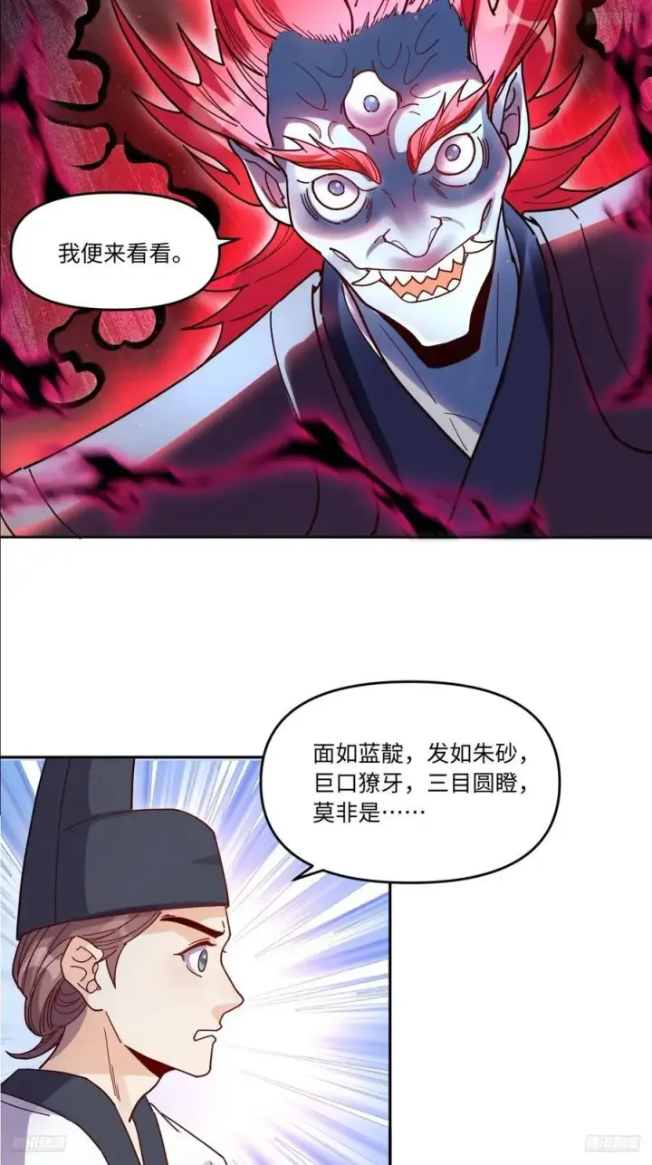 漫画《原来我是修仙大佬》357话第8张图