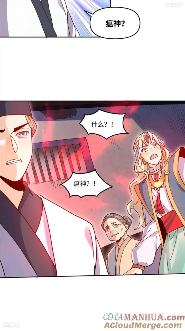 漫画《原来我是修仙大佬》357话第9张图