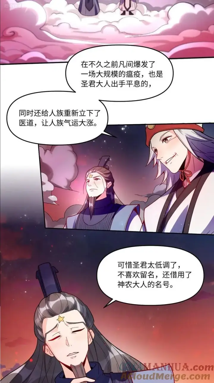 漫画《原来我是修仙大佬》358话第10张图