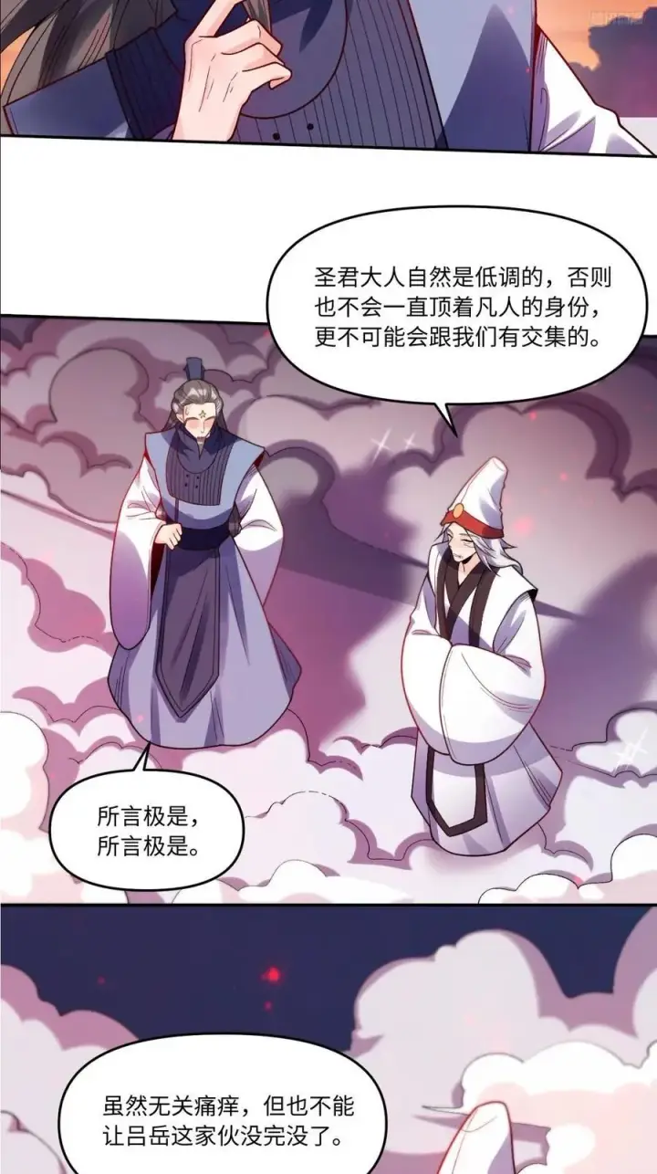 漫画《原来我是修仙大佬》358话第11张图