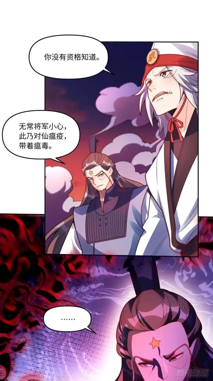 漫画《原来我是修仙大佬》358话第18张图