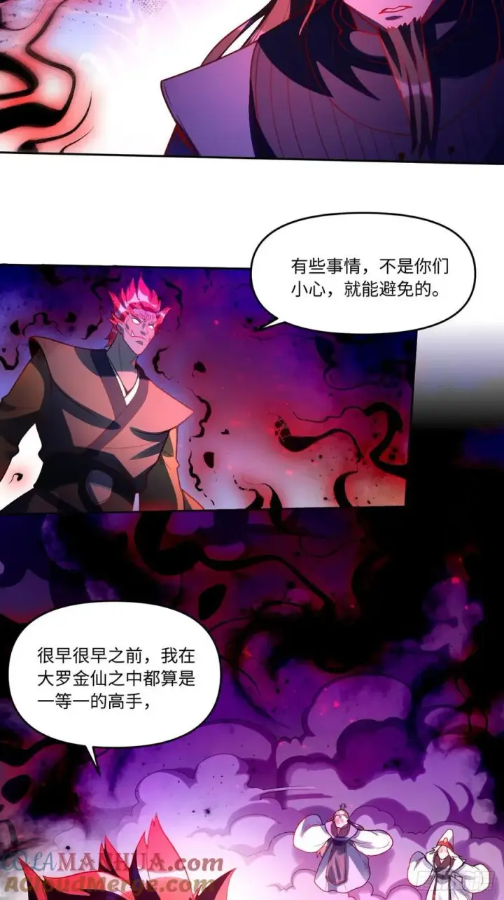 漫画《原来我是修仙大佬》358话第19张图