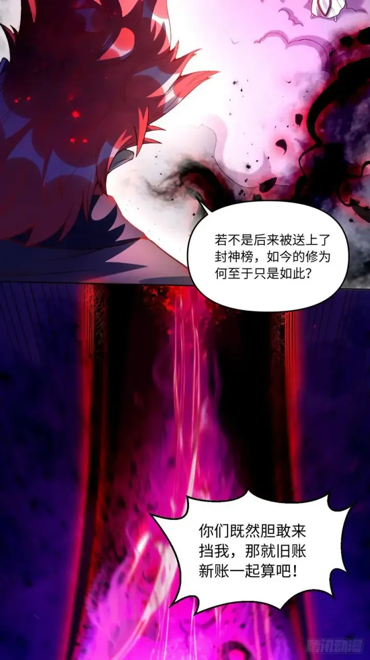 漫画《原来我是修仙大佬》358话第20张图