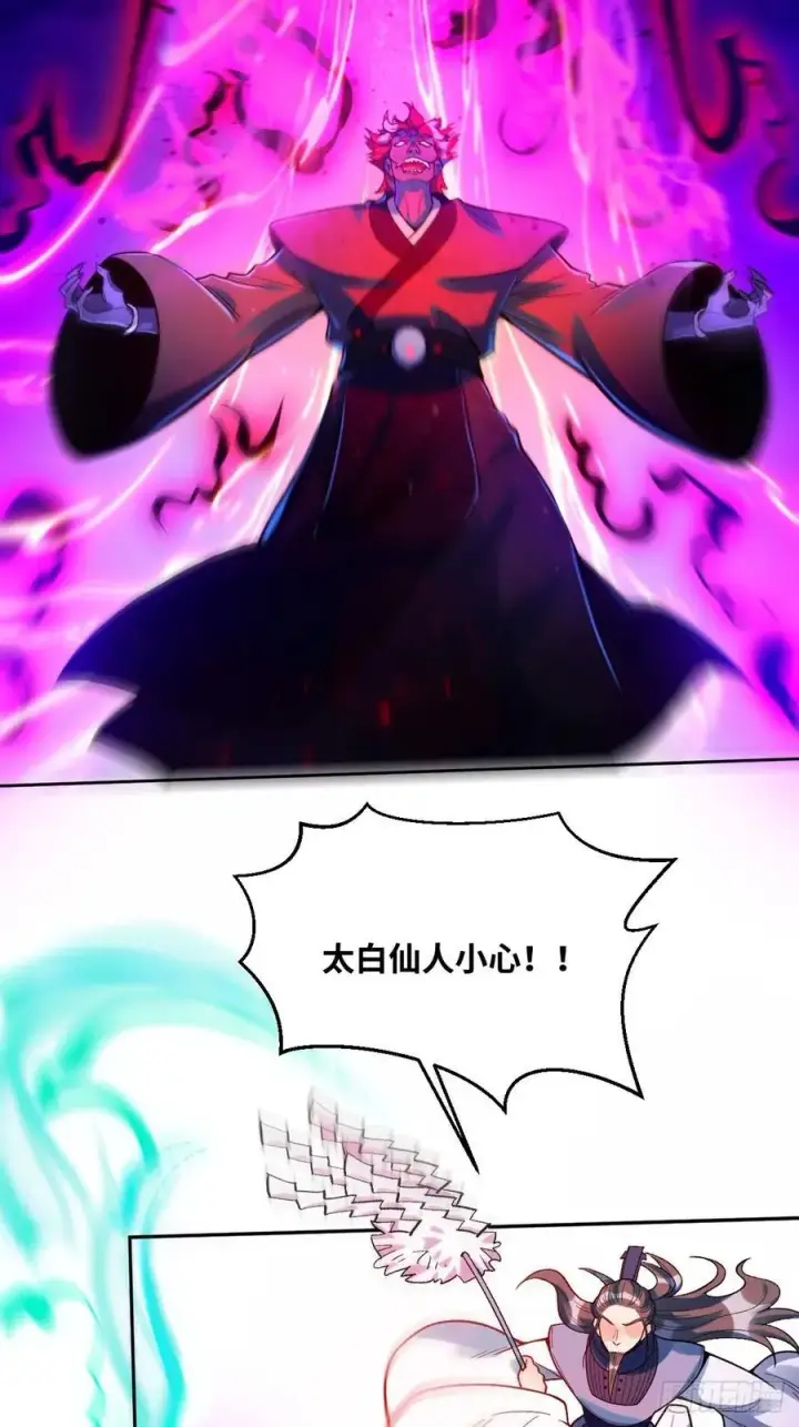 漫画《原来我是修仙大佬》358话第21张图