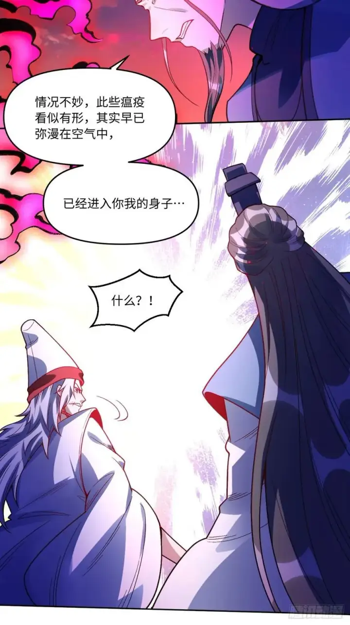 漫画《原来我是修仙大佬》358话第23张图