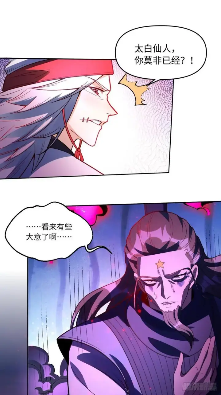 漫画《原来我是修仙大佬》358话第24张图