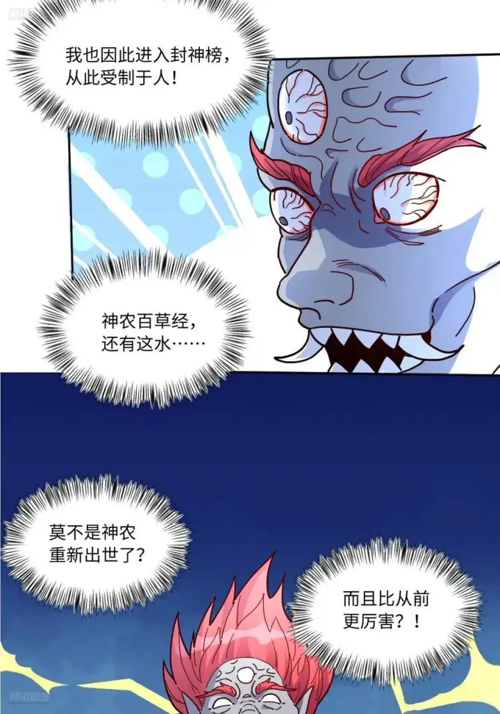 漫画《原来我是修仙大佬》358话第3张图