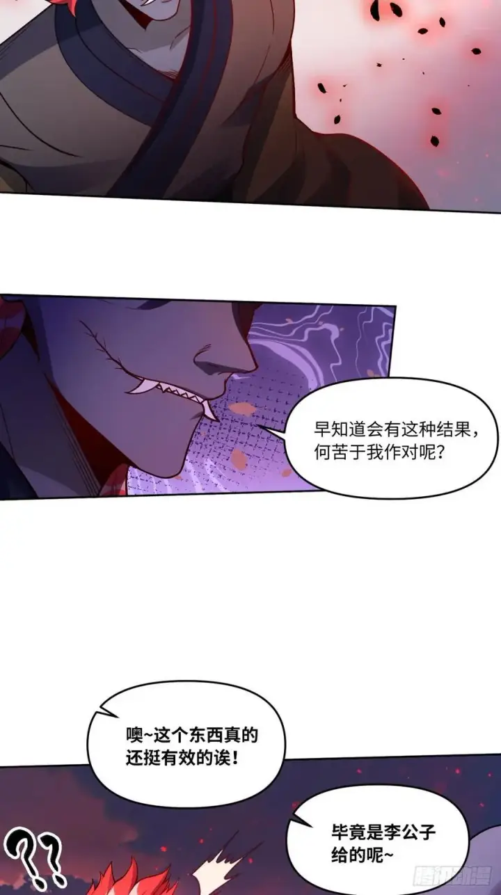 漫画《原来我是修仙大佬》358话第30张图
