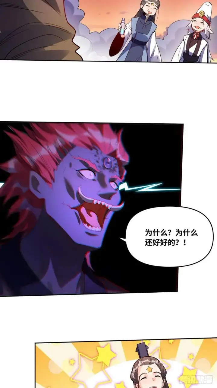 漫画《原来我是修仙大佬》358话第32张图
