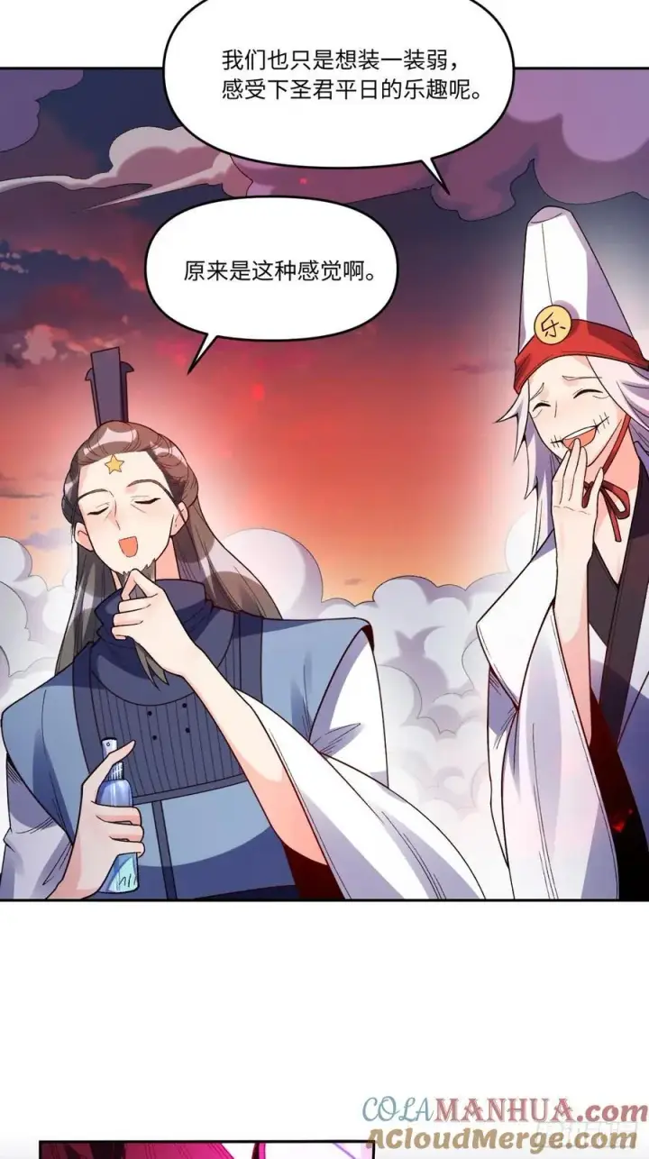 漫画《原来我是修仙大佬》358话第34张图