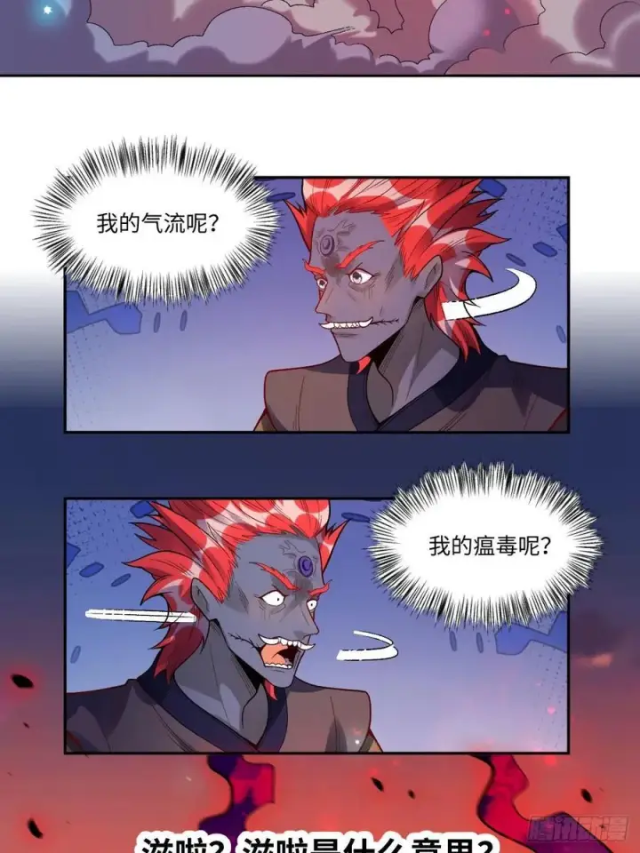 漫画《原来我是修仙大佬》358话第41张图
