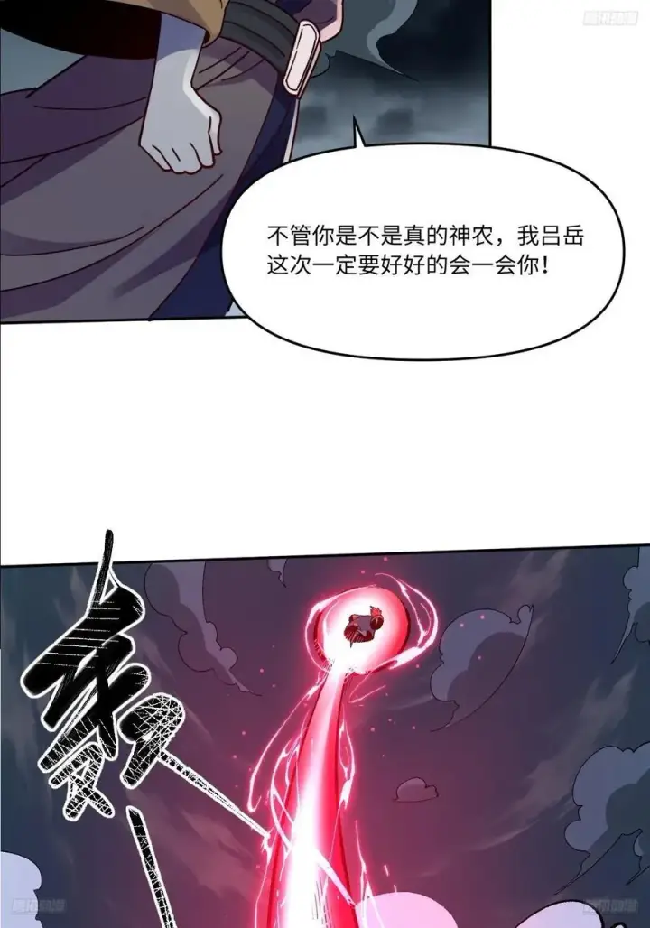 漫画《原来我是修仙大佬》358话第5张图