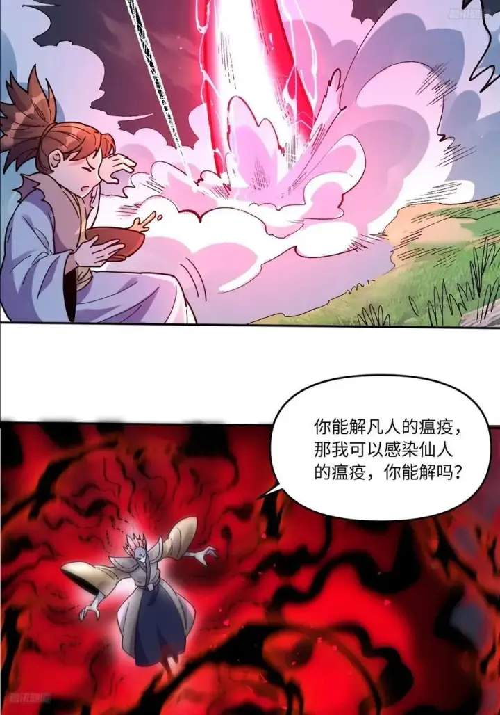 漫画《原来我是修仙大佬》358话第6张图