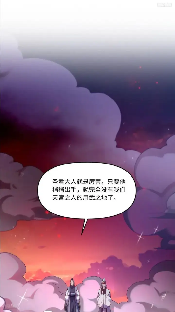 漫画《原来我是修仙大佬》358话第9张图