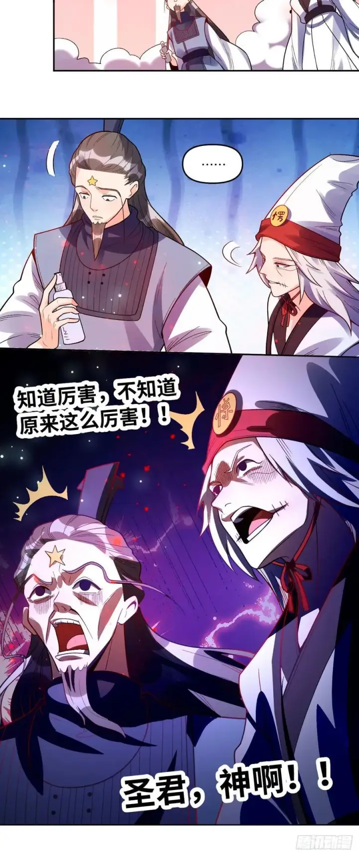 漫画《原来我是修仙大佬》359话第14张图