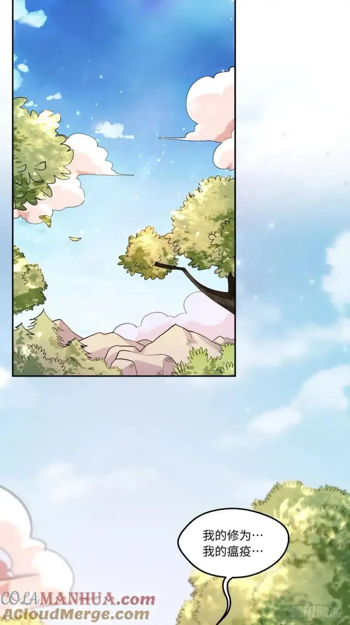 漫画《原来我是修仙大佬》359话第15张图