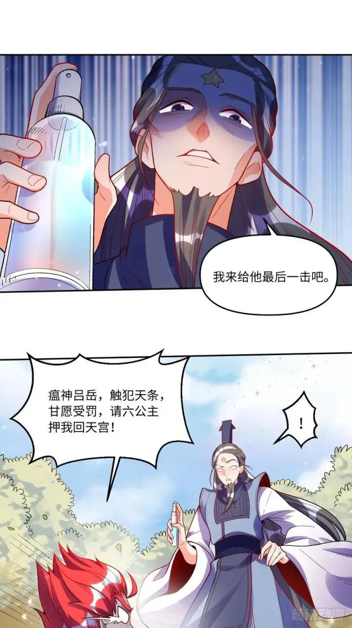 漫画《原来我是修仙大佬》359话第18张图