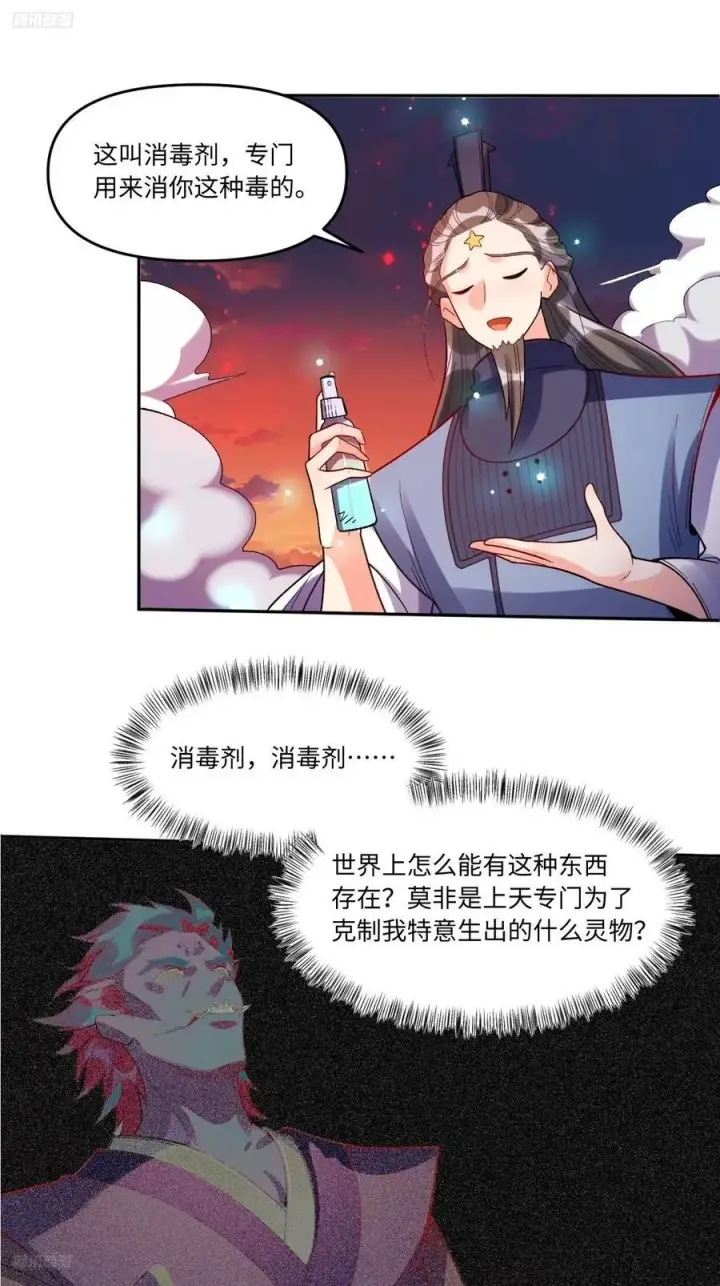 漫画《原来我是修仙大佬》359话第2张图