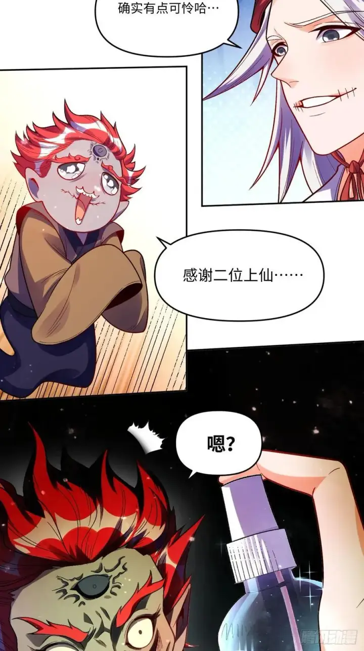 漫画《原来我是修仙大佬》359话第20张图