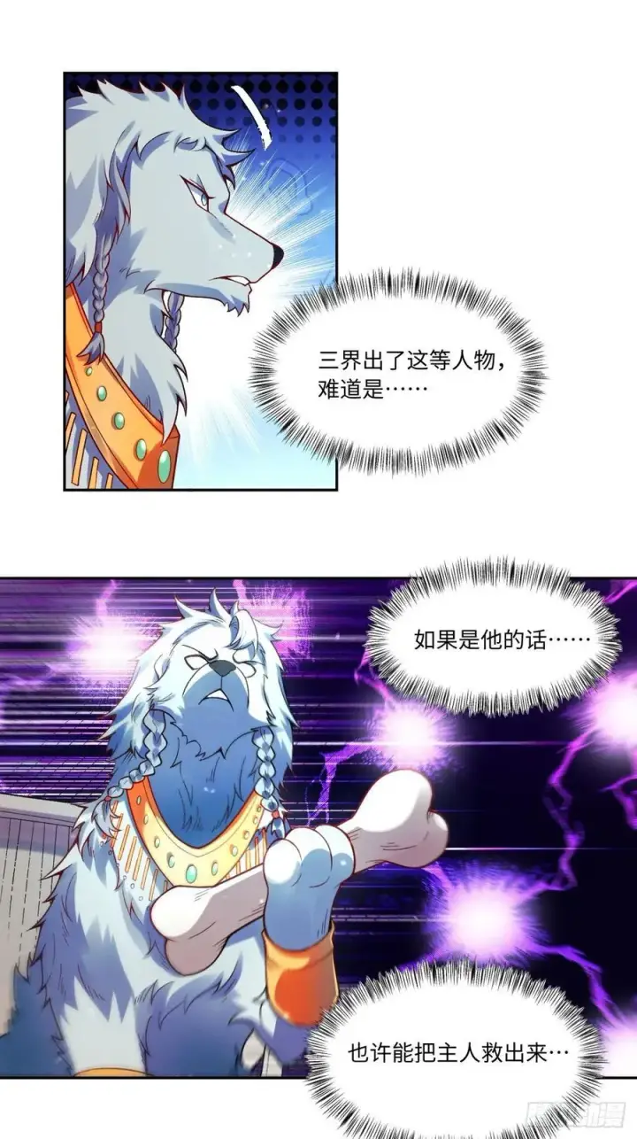 漫画《原来我是修仙大佬》359话第24张图