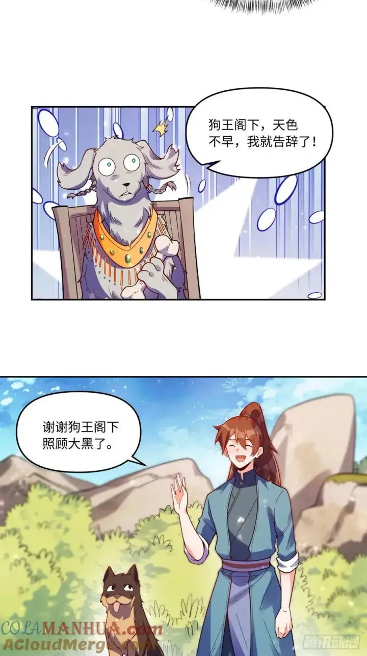 漫画《原来我是修仙大佬》359话第25张图
