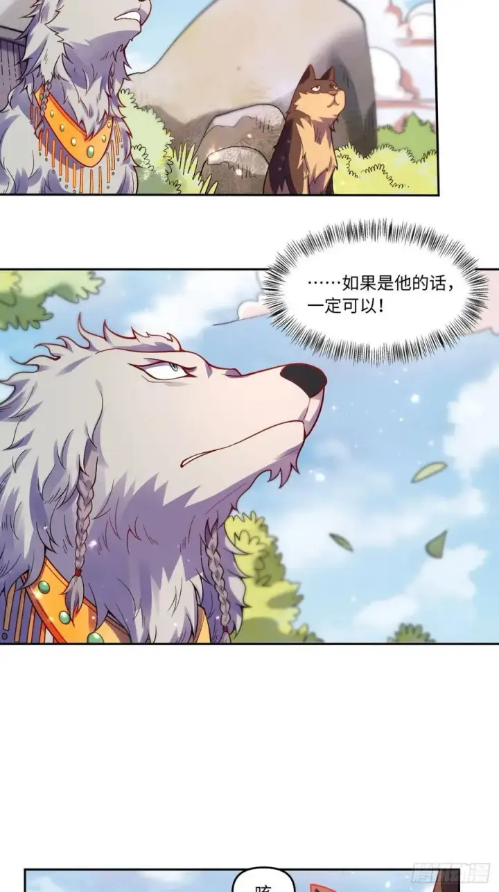 漫画《原来我是修仙大佬》359话第28张图
