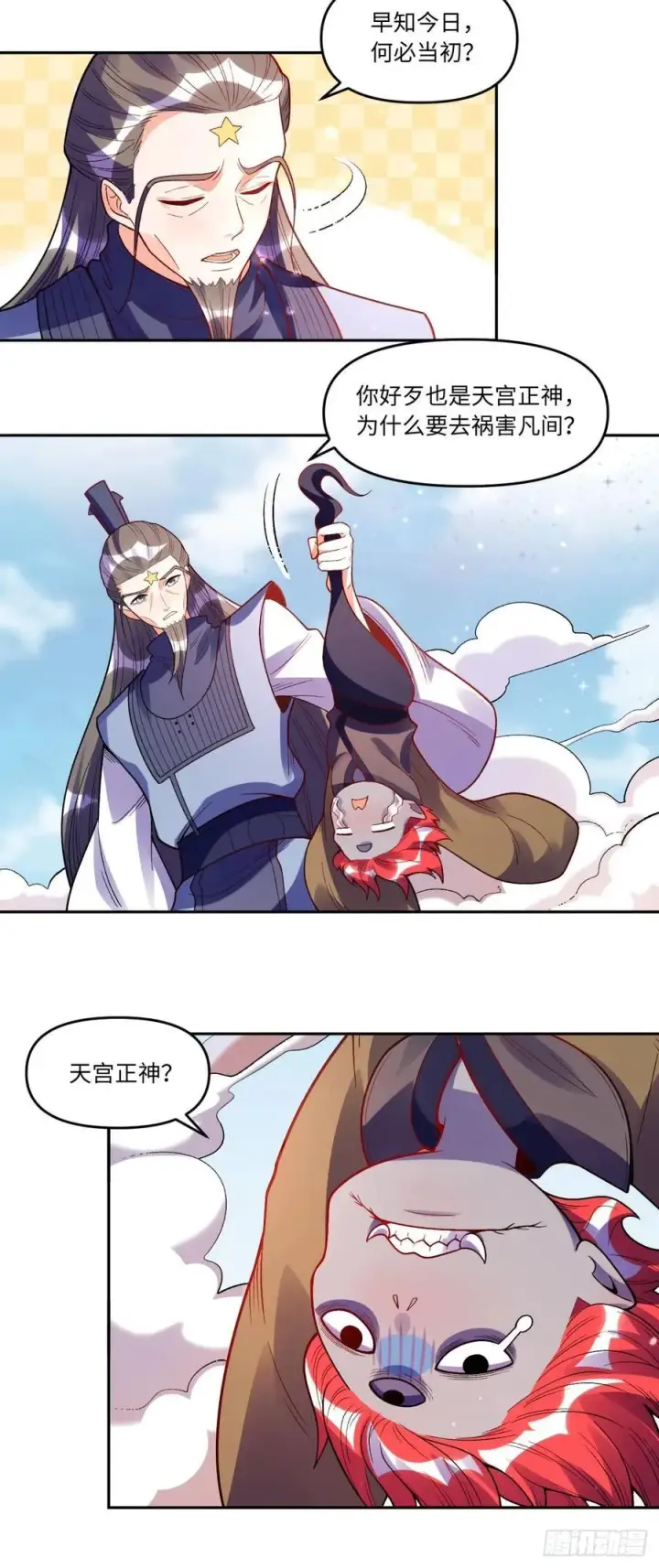 漫画《原来我是修仙大佬》359话第32张图