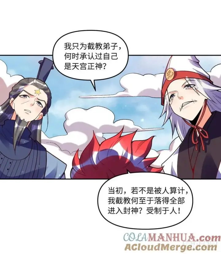 漫画《原来我是修仙大佬》359话第33张图