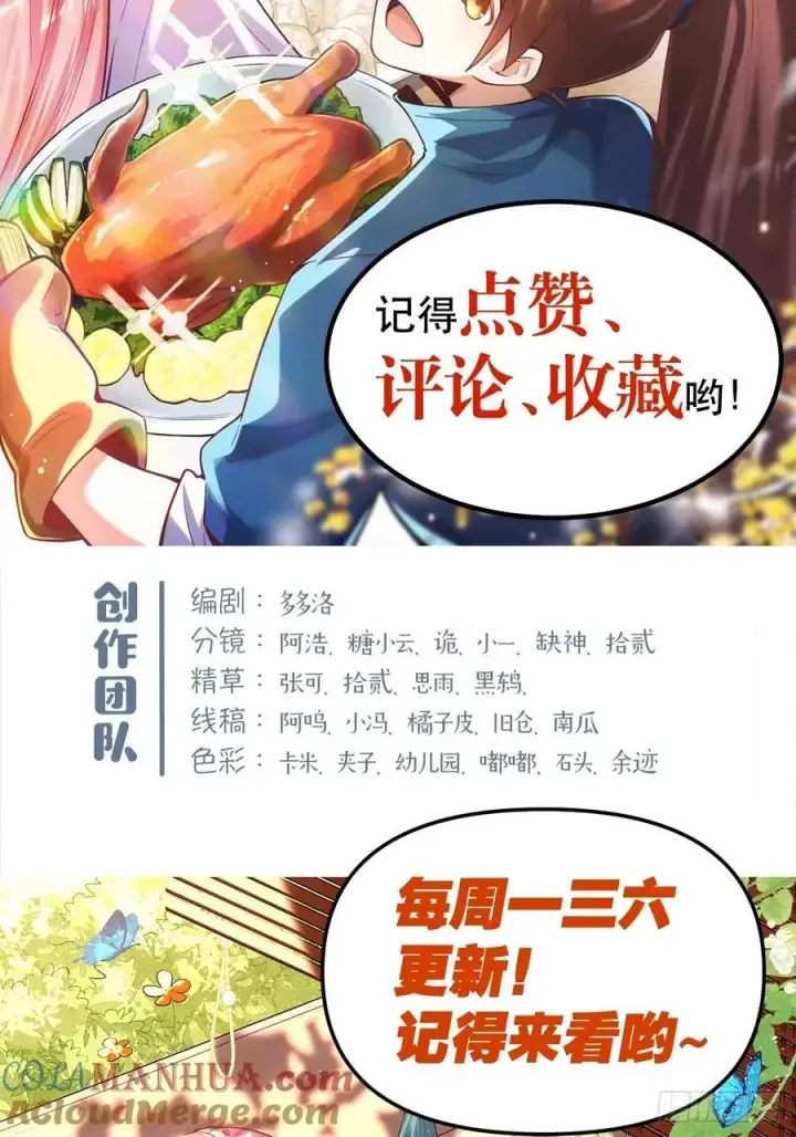 漫画《原来我是修仙大佬》359话第35张图