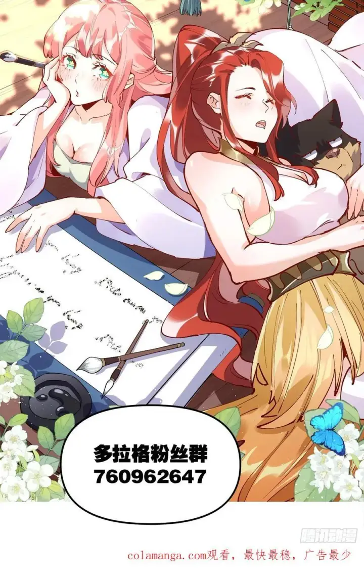 漫画《原来我是修仙大佬》359话第36张图