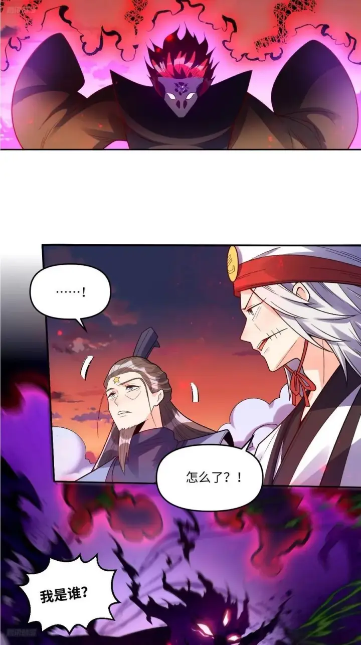 漫画《原来我是修仙大佬》359话第4张图