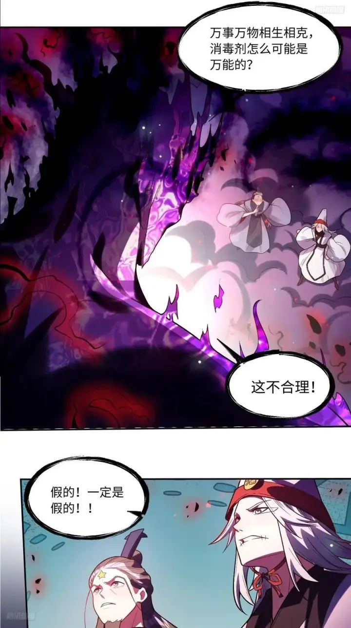 漫画《原来我是修仙大佬》359话第6张图