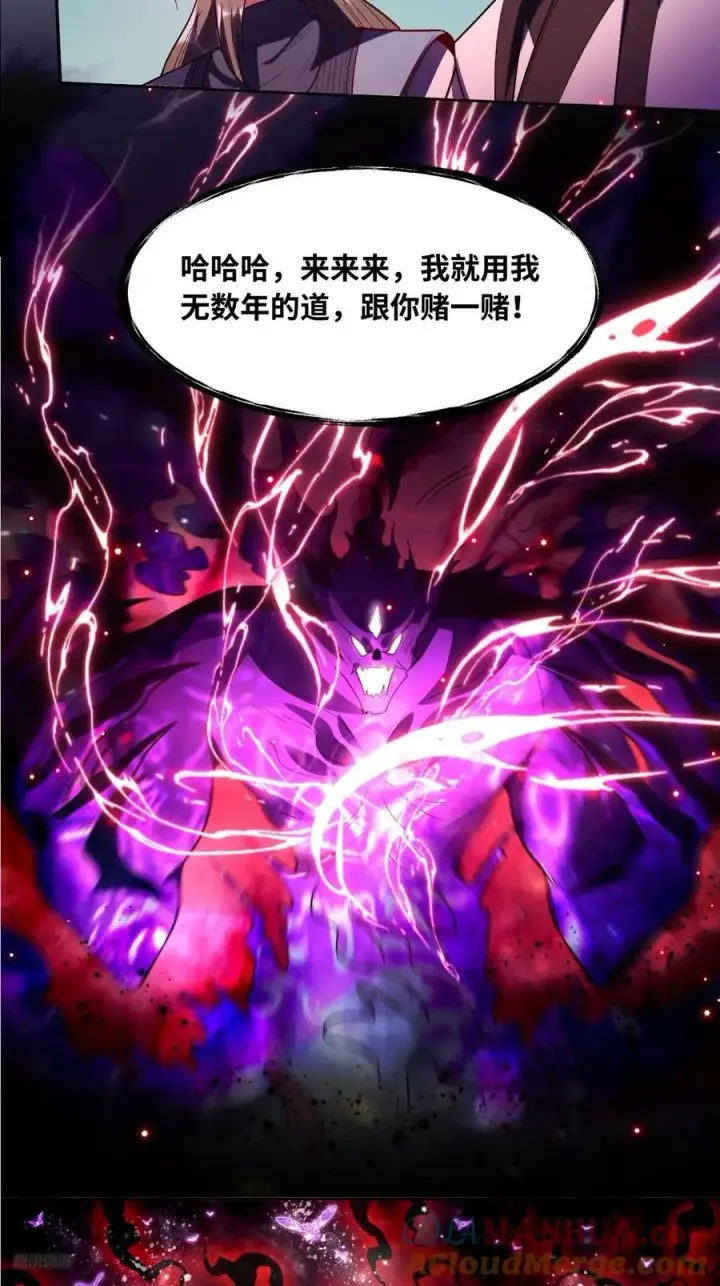 漫画《原来我是修仙大佬》359话第7张图