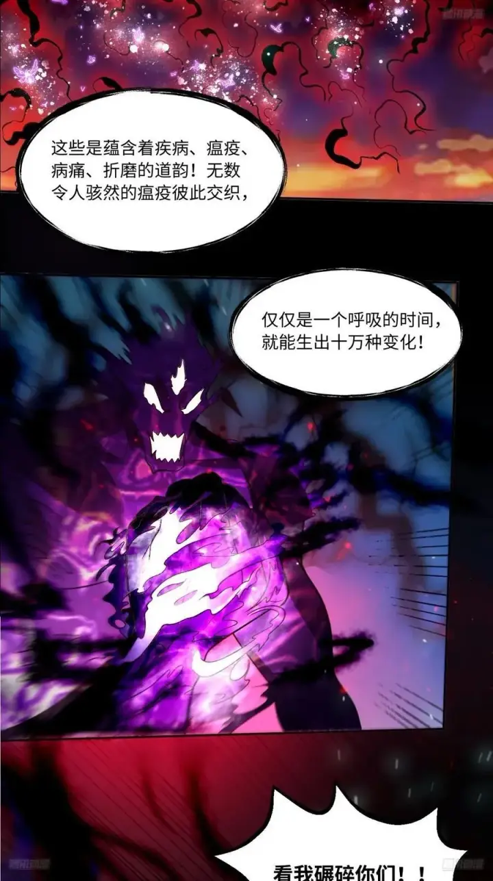 漫画《原来我是修仙大佬》359话第8张图