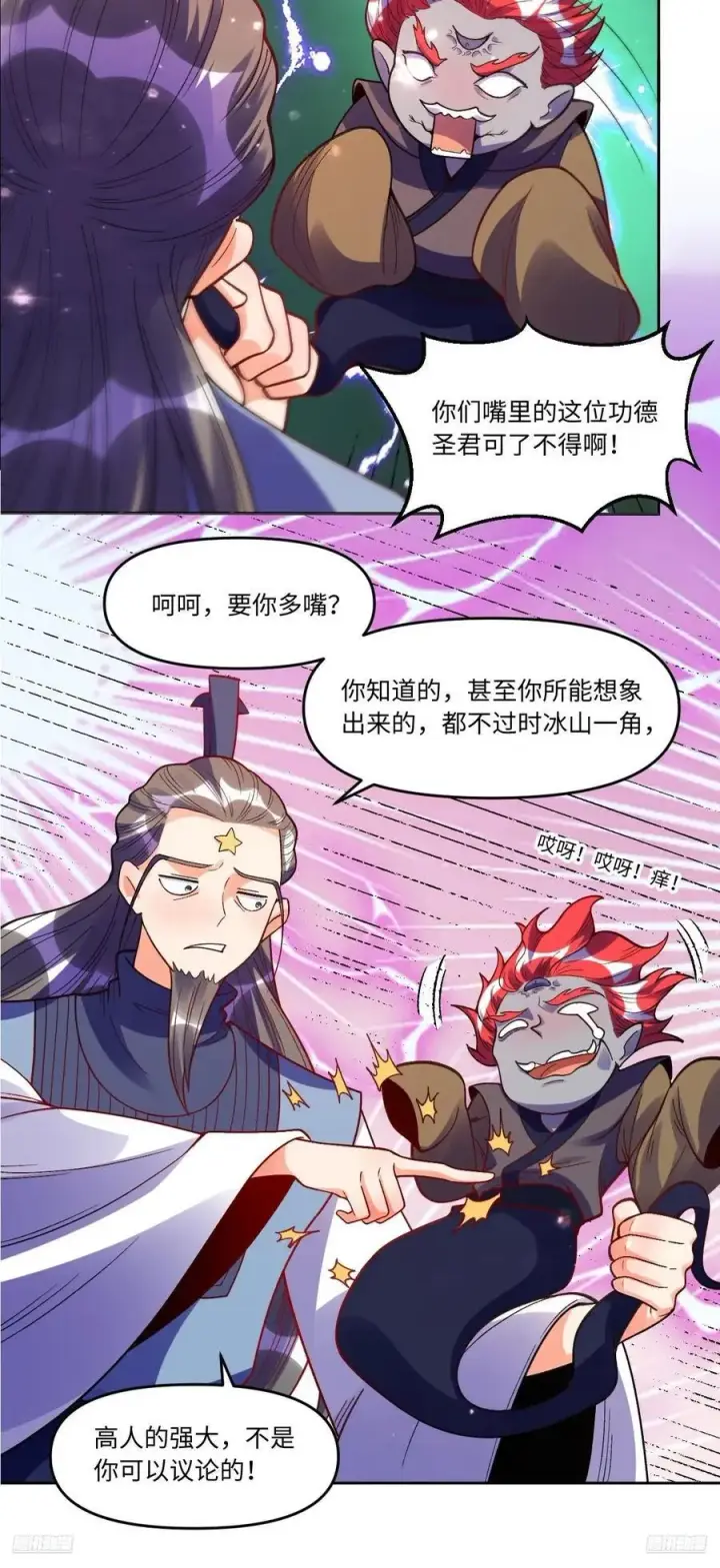 漫画《原来我是修仙大佬》360话第12张图