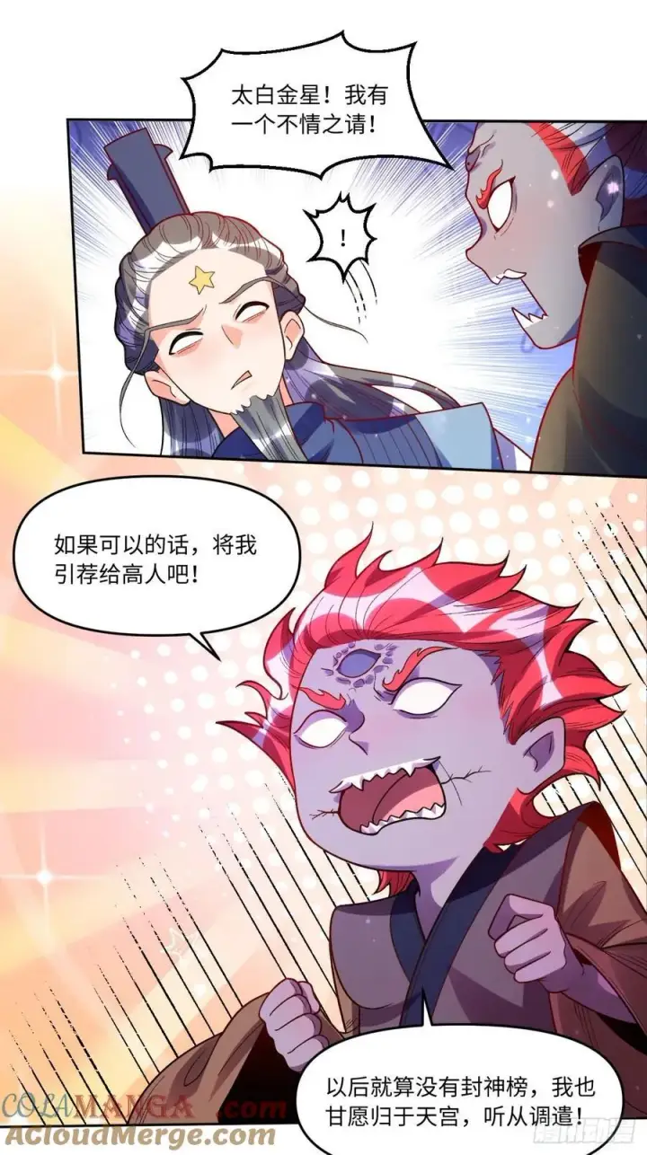 漫画《原来我是修仙大佬》360话第13张图