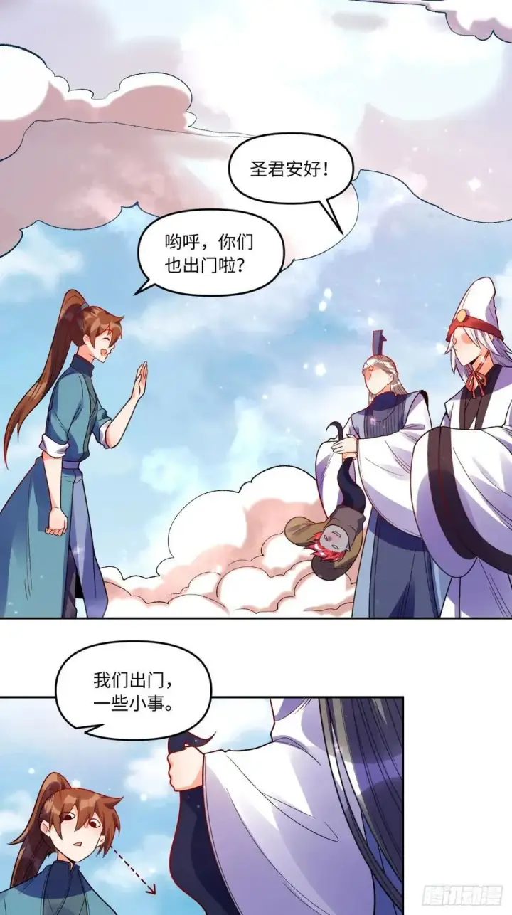 漫画《原来我是修仙大佬》360话第16张图