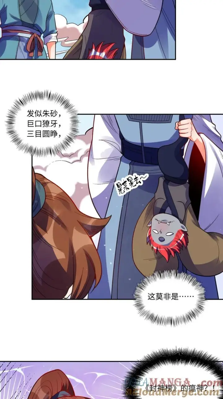 漫画《原来我是修仙大佬》360话第17张图
