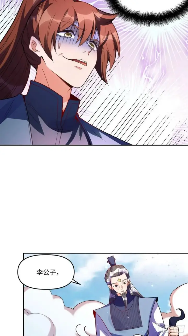 漫画《原来我是修仙大佬》360话第18张图