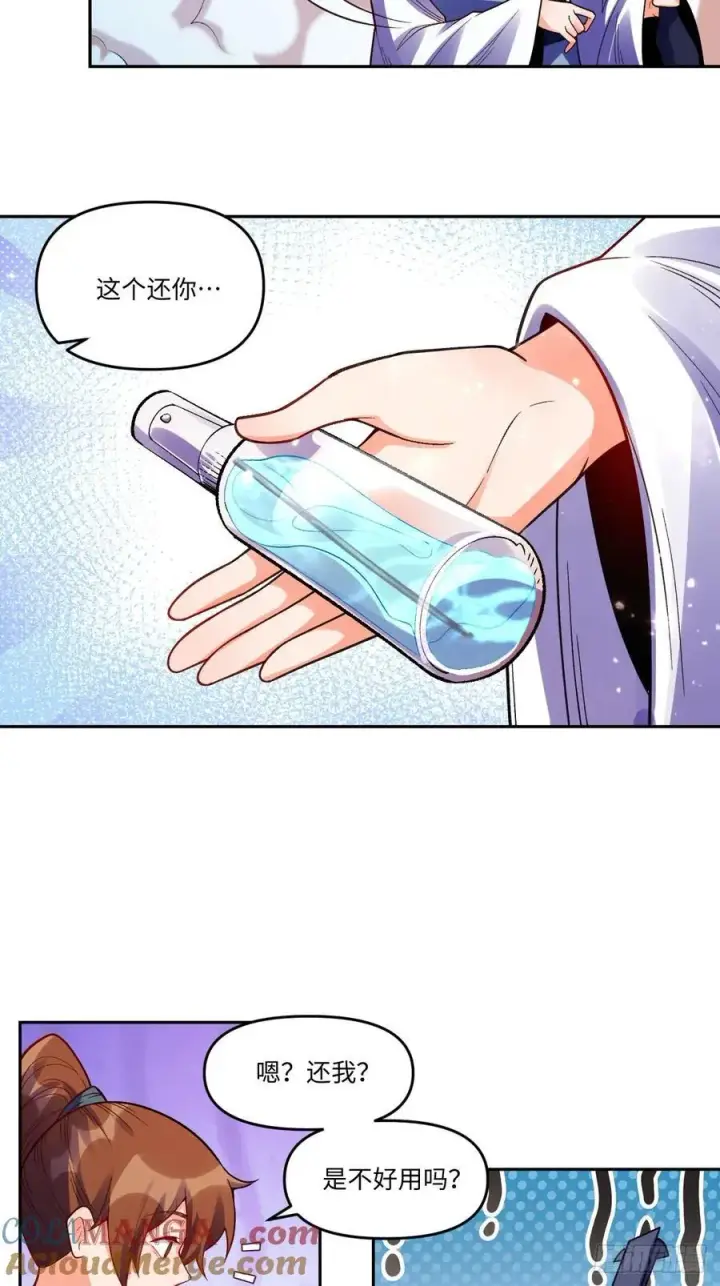 漫画《原来我是修仙大佬》360话第19张图