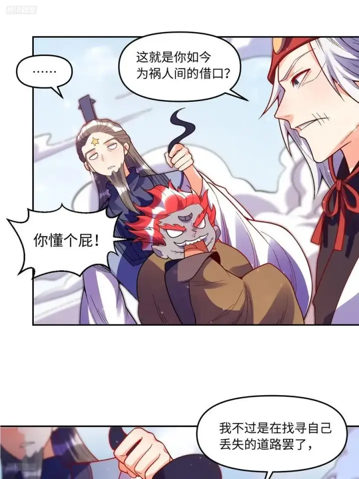 漫画《原来我是修仙大佬》360话第2张图