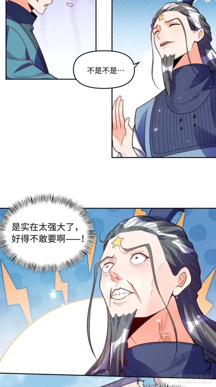 漫画《原来我是修仙大佬》360话第20张图