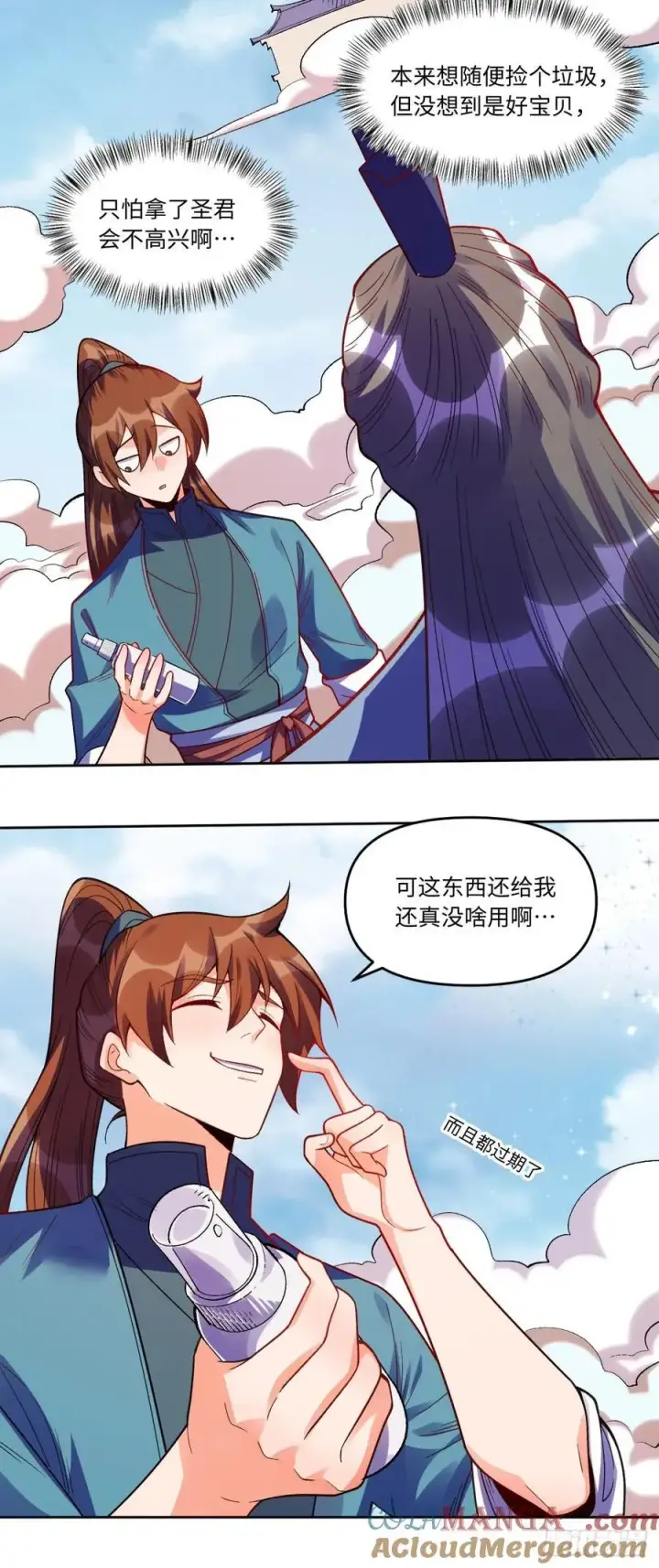 漫画《原来我是修仙大佬》360话第21张图