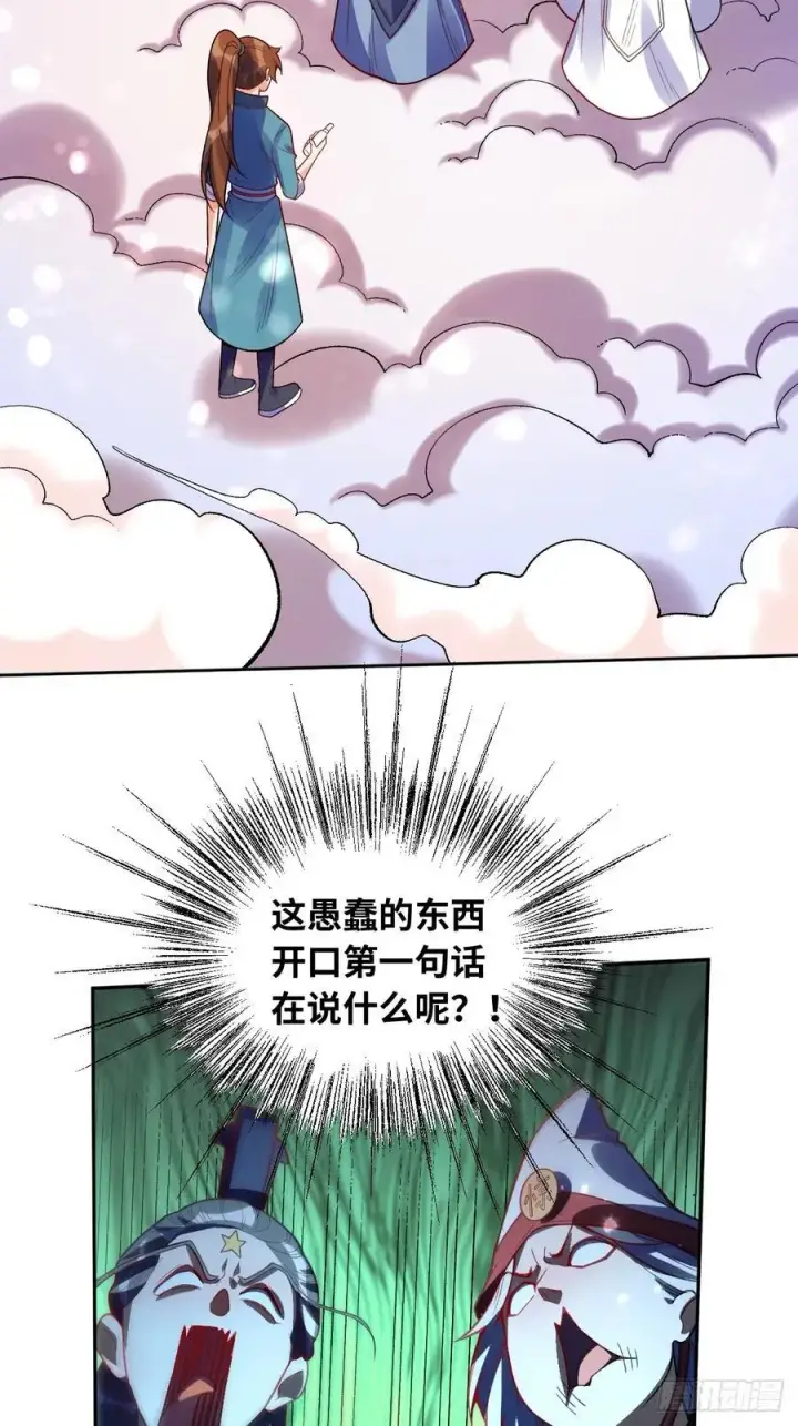 漫画《原来我是修仙大佬》360话第24张图