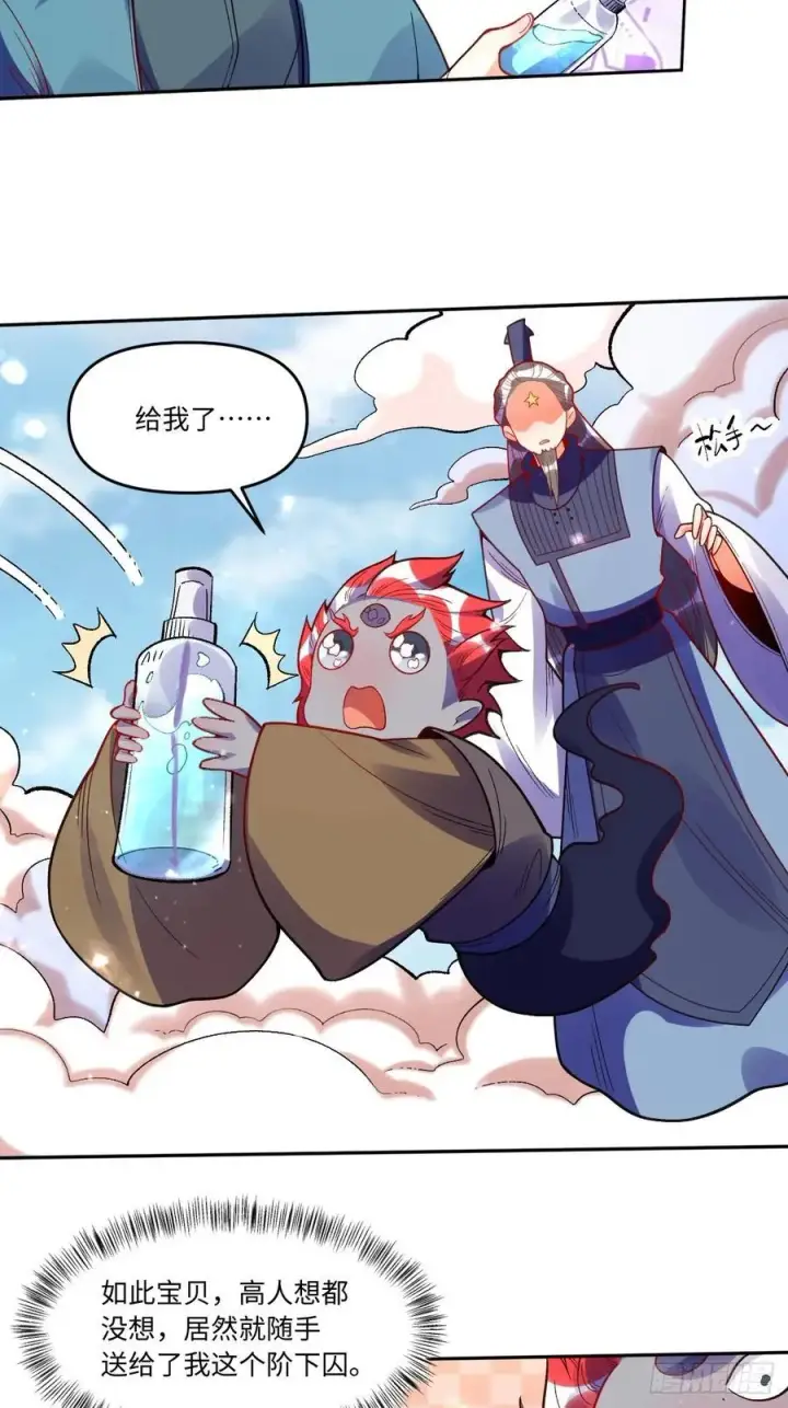 漫画《原来我是修仙大佬》360话第26张图